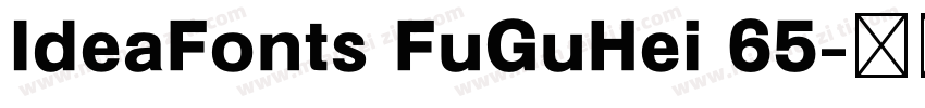 IdeaFonts FuGuHei 65字体转换